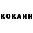 Кокаин 99% LAKAKA LAKAKOVICH